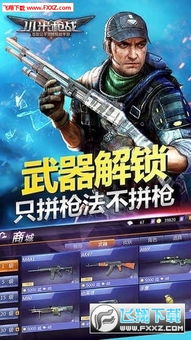 有什么枪战手机游戏,手机战场上的热血对决(图1) 有什么枪战手机游戏,手机战场上的热血对决(图1)