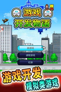游戏开发物语转职,梦想启航(图2) 游戏开发物语转职,梦想启航(图2)