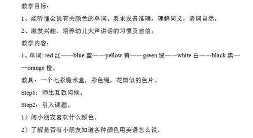 幼儿英语教案颜色游戏,色彩缤纷的互动游戏教学(图1) 幼儿英语教案颜色游戏,色彩缤纷的互动游戏教学(图1)