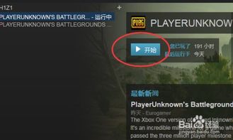 吃鸡怎么组队开始游戏,轻松开启游戏之旅(图2)