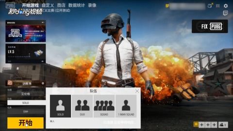 吃鸡怎么组队开始游戏,轻松开启游戏之旅(图3)