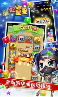 游戏灭星星免费下载,点亮你的休闲时光(图1)