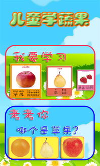 儿童学蔬果游戏下载,儿童学蔬果游戏下载攻略(图2)