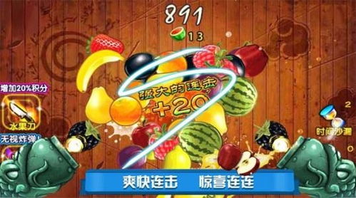 游戏切水果下载免费,免费下载游戏切水果体验水果盛宴(图1) 游戏切水果下载免费,免费下载游戏切水果体验水果盛宴(图1)