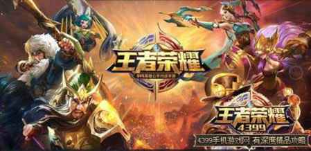 大型游戏像王者荣耀,引领电竞潮流的全民手游传奇(图2) 大型游戏像王者荣耀,引领电竞潮流的全民手游传奇(图2)