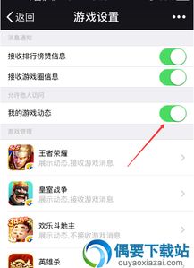 微信游戏可以关闭吗,微信游戏关闭功能助你高效生活(图2)