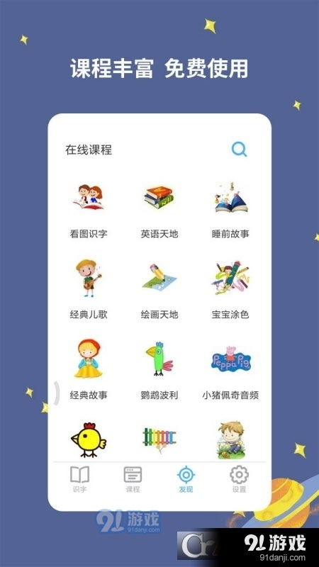 宝宝爱识字游戏下载,寓教于乐的识字启蒙之旅(图2) 宝宝爱识字游戏下载,寓教于乐的识字启蒙之旅(图2)