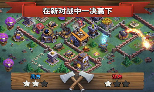 跟部落冲突类型的游戏,征服世界巅峰(图3)