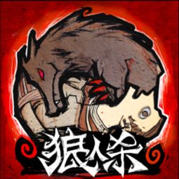 狼人杀游戏有危险吗,揭秘潜在风险与安全指南(图1)