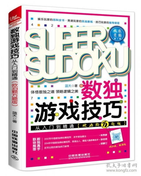 数独游戏欧泊颗,欧泊颗引领智慧挑战之旅(图3) 数独游戏欧泊颗,欧泊颗引领智慧挑战之旅(图3)