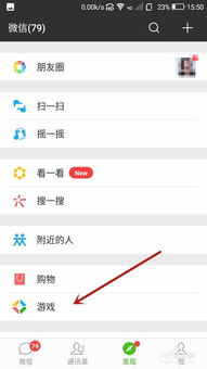 微信怎么玩游戏,轻松解锁趣味互动(图1)