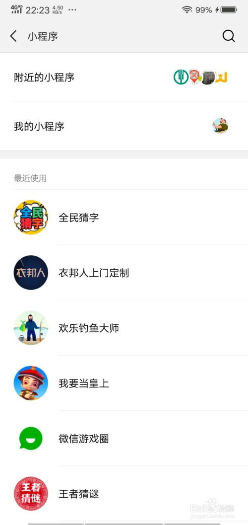 微信怎么玩游戏,轻松解锁趣味互动(图3)
