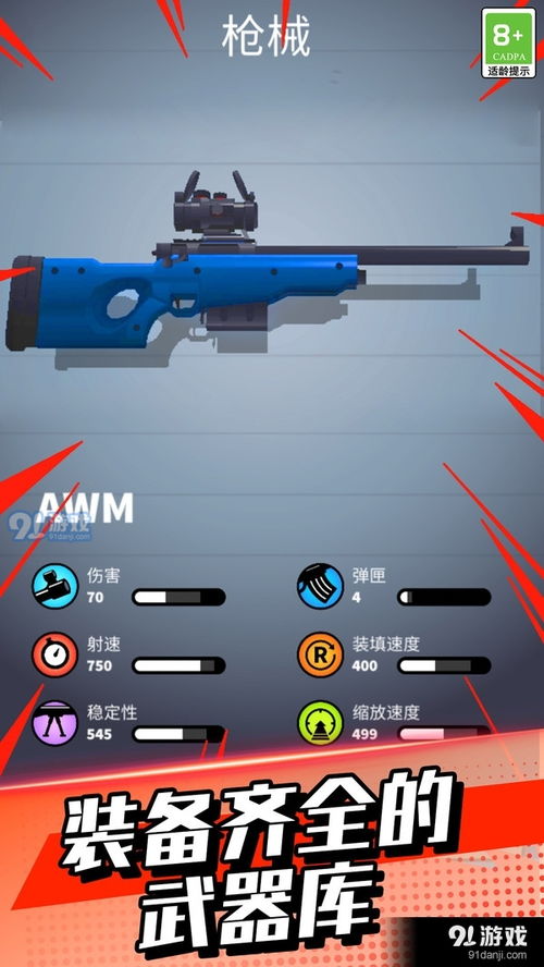 我要看打枪游戏,沉浸式打枪游戏体验全解析(图3)