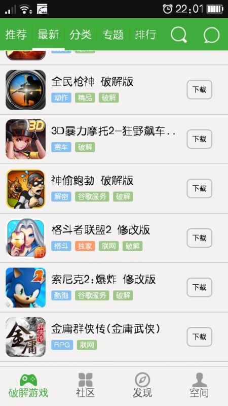 吾爱破解游戏盒子app安卓版下载 (图1)