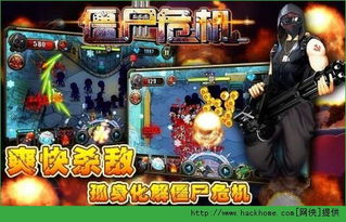 僵尸危机末日丧尸 (图1) 僵尸危机末日丧尸 (图1)