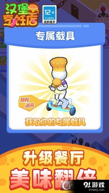 汉堡小达人 (图3)