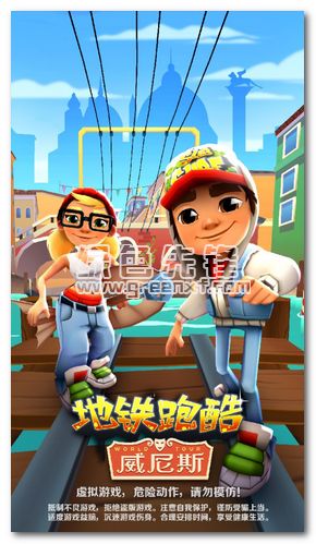 地铁跑酷新版游戏下载,下载体验全新冒险之旅(图1)