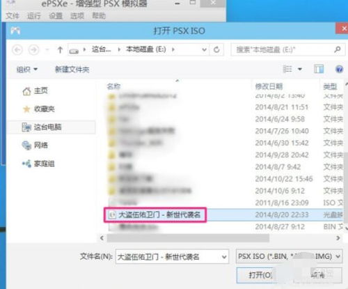 epsxe最新汉化版高清插件 (图1) epsxe最新汉化版高清插件 (图1)
