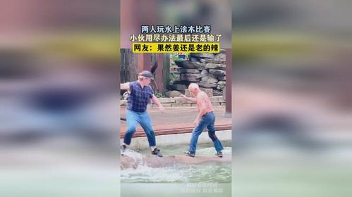 两人翻滚游戏,两人翻滚游戏的欢乐时光(图1)