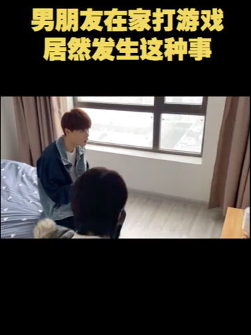 男朋友老是打游戏,爱情何去何从？(图2)