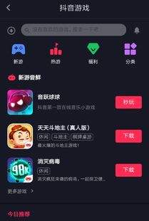 抖音游戏在哪里,揭秘热门游戏生成与分享秘籍(图1) 抖音游戏在哪里,揭秘热门游戏生成与分享秘籍(图1)