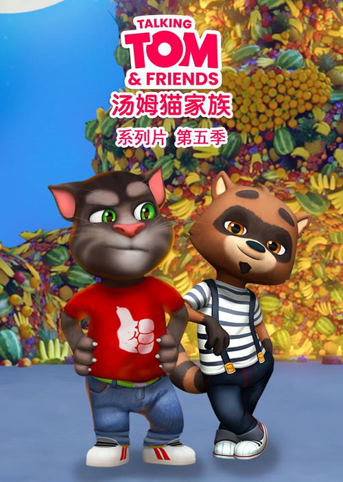 汤姆猫家族游戏下载,欢乐下载!(图3) 汤姆猫家族游戏下载,欢乐下载!(图3)