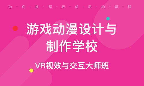 北京游戏设计培训机构,打造行业精英的摇篮(图1)