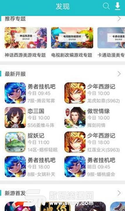 4233游戏盒子安卓版 (图1)