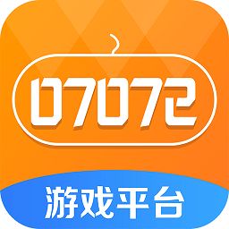 07072手游盒子最新版 (图3)