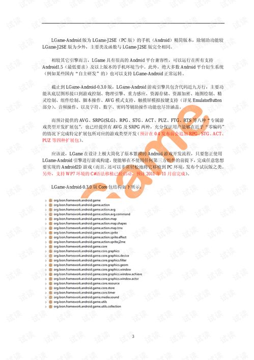小桃的纠结安卓游戏 (图1)