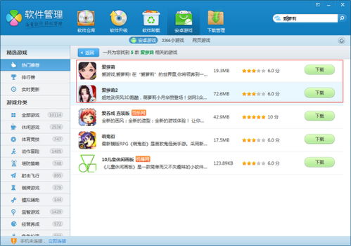 小桃的纠结安卓游戏 (图2) 小桃的纠结安卓游戏 (图2)