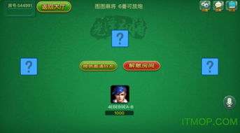 欢乐麻将免费下载安装 (图2)