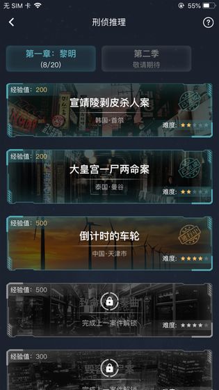犯罪大师最新版本 (图2) 犯罪大师最新版本 (图2)