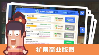 梦想经营酒店 (图2)