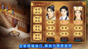 仙剑奇侠传4手机版单机 (图1) 仙剑奇侠传4手机版单机 (图1)