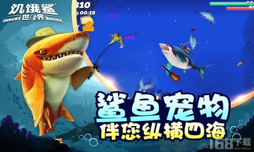 鲨鱼进化记游戏最新版2024下载v1.4 (图1)