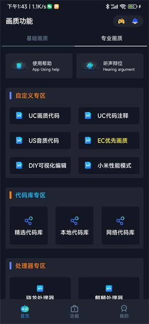 小雷画质助手安卓版 (图2)