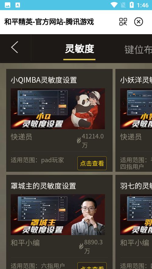 小雷画质助手安卓版 (图1)