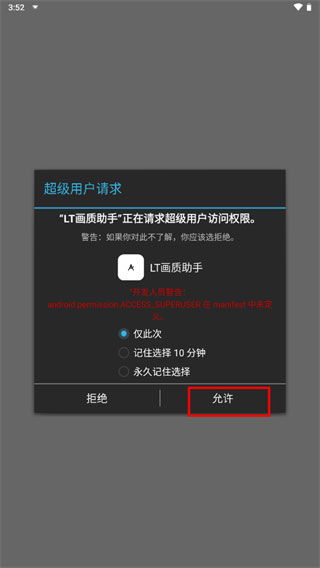小雷画质助手安卓版 (图3)