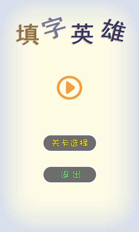 填字游戏探索者 (图3)