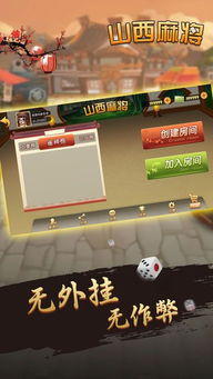 欢乐麻将免费下载安装 (图1)