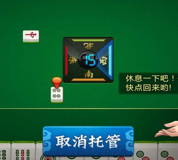 欢乐麻将免费下载安装 (图1)