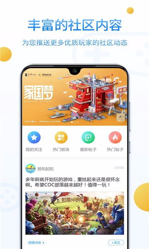 盛大叨鱼游戏社区软件官方版手机下载安装 (图2)
