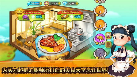 烹饪冒险官网版 (图1)