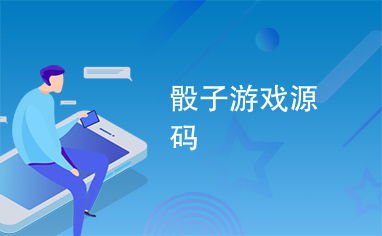 轻影视MAX卡密版壳源码下载 (图3)