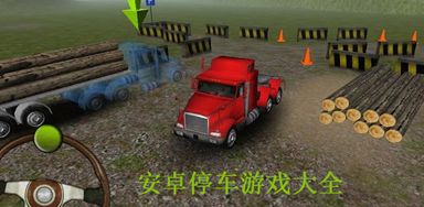 驾驶倒车我最行 (图1)