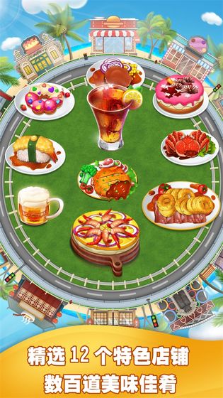 美食游戏家安卓版无弹窗下载v1.0.0 (图1)