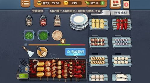 烧烤摊模拟器 (图1)