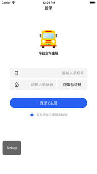 来货拉货主 (图2)