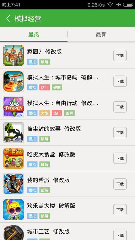 爱东营安卓版下载 (图2)